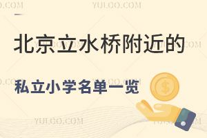 ˮ򸽽˽СW(xu)һ[W(xu)УB
