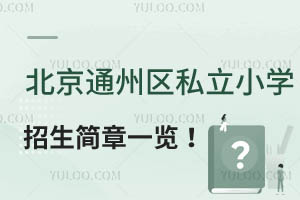 2024걱ͨ݅^(q)˽СW(xu)һ[W(xu)M(fi)(bio)(zhn)