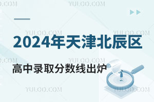2024򱱳^(q)ͨȡ֔(sh)t398.85֣