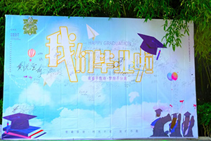 北京市通州區(qū)私立樹人學(xué)校小學(xué)舉辦畢業(yè)典禮：揚帆逐夢，啟航新篇