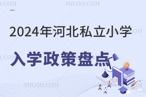 2024ӱ˽СW(xu)W(xu)߱Pc(din)ЌW(xu)и߿