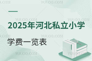 2025ӱ˽СW(xu)W(xu)M(fi)һ[(bo)/(bo)r(sh)g/W(xu)l