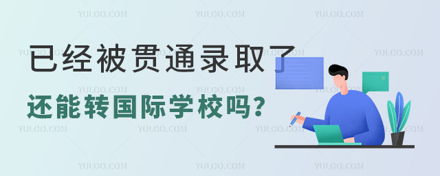 ѽ(jng)؞ͨȡ߀D(zhun)HW(xu)У