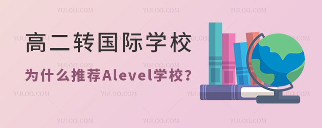 ߶D(zhun)HW(xu)Уʲô]AlevelHW(xu)У