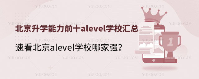 W(xu)ǰʮa(chn)levelW(xu)УRٿalevelW(xu)Уļҏ(qing)