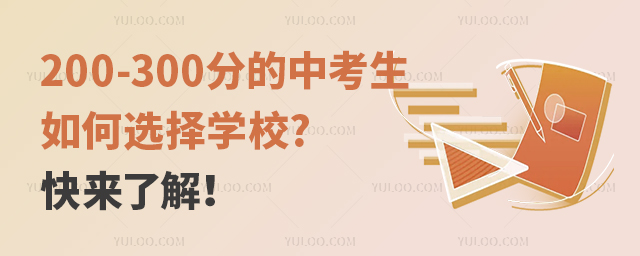 200-300ֵпxW(xu)У?˽
