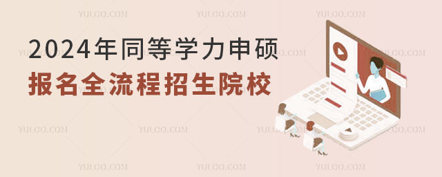2024ͬȌW(xu)T(bo)ȫԺУ