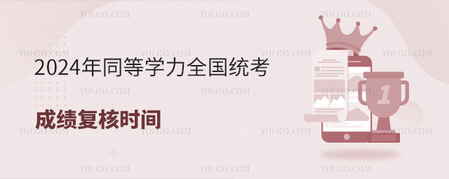 2024ͬȌW(xu)ȫy(tng)ɿ(j)(f)˕r(sh)g