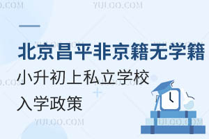 ƽ^(q)ǾoW(xu)С˽W(xu)УW(xu)һ[ЩW(xu)У