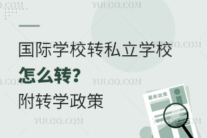 (gu)HW(xu)УD(zhun)˽W(xu)УôD(zhun)D(zhun)W(xu)