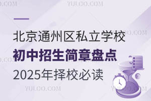 ͨ݅^(q)˽W(xu)У(jin)±Pc(din)2025Уx