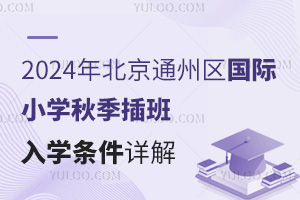 2024걱ͨ݅^(q)HСW＾WlԔɲWУ