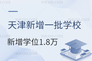 Ϣl(f)һW(xu)УA(y)Ӌ(j)ӌW(xu)λ1.8f
