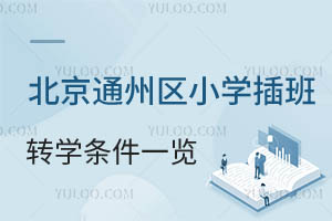 2024＾ͨ݅^(q)СW(xu)D(zhun)W(xu)lһ[D(zhun)W(xu)rg/M(fi)