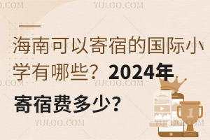 ϿԼ޵ćHСW(xu)Щ2024M٣