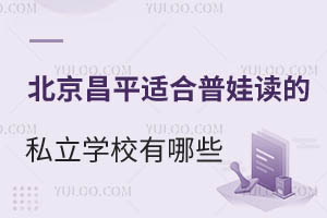 ƽ^(q)mx˽W(xu)УW(xu)УЩW(xu)M(fi)c