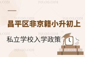 ƽ^(q)ǾЌW(xu)С˽W(xu)УW(xu)һ[2025W(xu)x