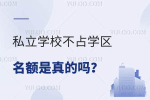  f˽W(xu)УռW(xu)^(q)~ĆЩռW(xu)^(q)~˽W(xu)У