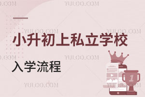 ǾoW(xu)С˽W(xu)УW(xu)һ[W(xu)Ҫ