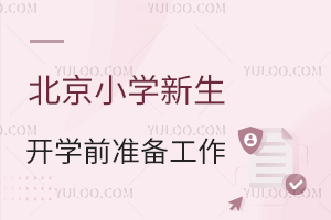 2024걱СW(xu)_(ki)W(xu)ǰ(zhn)乤СͥP(gun)ע