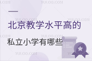 ̌W(xu)ˮƽߵ˽СW(xu)Щ@W(xu)УֵP(gun)ע