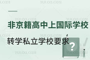 ǾϱS_(ti)^(q)HW(xu)УD(zhun)W(xu)˽W(xu)УҪһ[ڱ߿