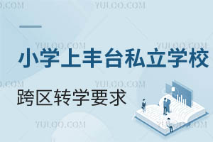 ǾСW(xu)S_(ti)^(q)˽W(xu)^(q)D(zhun)W(xu)ҪЩЩW(xu)Уп^(q)~