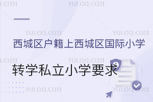 hղأǅ^(q)ǅ^(q)(gu)HСW(xu)D(zhun)W(xu)˽СW(xu)ҪPc(din)