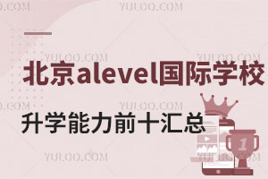 W(xu)ǰʮa(chn)levelW(xu)УRٿalevelW(xu)Уļҏ(qing)