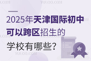 2025(gu)HпԿ^(q)ČW(xu)УЩ