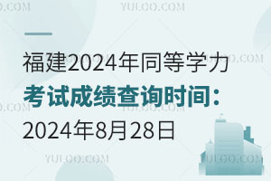 2024ͬȌW(xu)ԇɿ(j)ԃr(sh)g2024828
