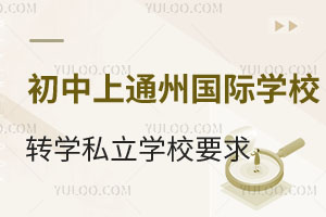 ͨ݅^(q)ͨ݅^(q)(gu)HW(xu)УD(zhun)W(xu)˽W(xu)УҪһ[