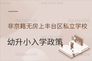 ǾoϱS_(ti)^(q)˽W(xu)УСW(xu)߱Pc(din)W(xu)Ҫ