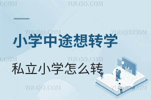 СW(xu);D(zhun)W(xu)˽СW(xu)ôD(zhun)ЩW(xu)УD(zhun)
