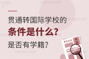 ؞ͨD(zhun)(gu)HW(xu)УėlʲôǷЌW(xu)