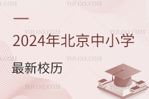 һ_W(xu)2024걱СW(xu)Уvt