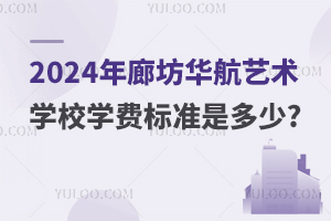 2024ȷAˇg(sh)W(xu)УW(xu)M(fi)(bio)(zhn)Ƕ?