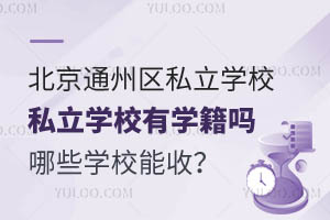 Ǿϱͨ݅^(q)˽W(xu)УЌW(xu)ЩW(xu)Уգ