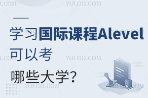 W(xu)(x)(gu)HnAlevelԿЩW(xu)?ЩAlevel(gu)HW(xu)УW(xu)ɿ(j)^