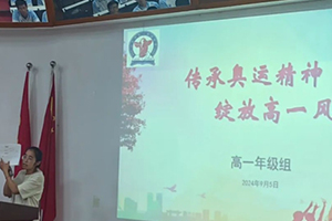 北京市君誼中學(xué)開展高一年級愛國主題教育活動！