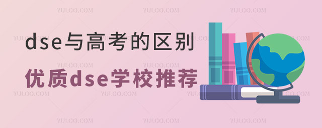 dsec߿ą^(q)eԼ(yu)|(zh)dseWУ]