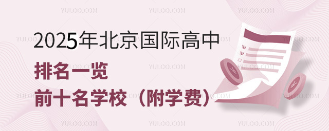 2025걱(gu)Hһ[(ǰʮW(xu)УW(xu)M(fi))