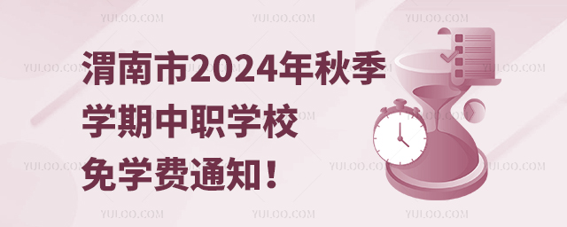 μ2024＾W(xu)W(xu)УW(xu)M(fi)֪ͨ