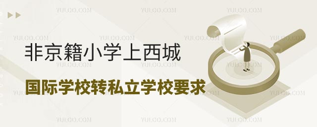 ǾСW(xu)ǅ^(q)HW(xu)УD(zhun)W(xu)˽W(xu)УҪ