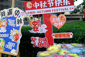 北京市通州區(qū)私立樹人學(xué)校中秋節(jié)：月滿中秋 童夢(mèng)漢韻！