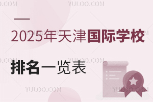 2025HW(xu)Уһ[R`D𡢷صȃ(yu)|(zh)УϢ