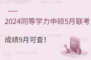 2024ͬȌW(xu)T5(lin)ɿ9¿ɲ