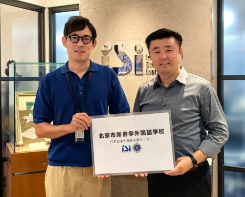 北京新府學(xué)外國語學(xué)校高中部(含國內(nèi)班)赴日留學(xué)生海外支援中心正式成立！