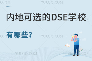 DSEԇŰ(ni)ؿxDSEW(xu)УЩ