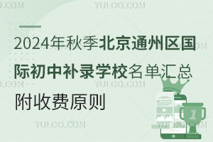 2024＾ͨ݅^(q)Ha(b)䛌W(xu)У΅RM(fi)ԭt